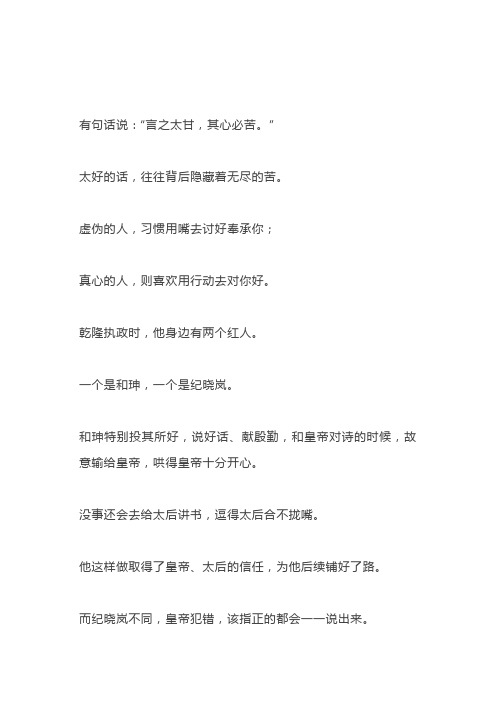 虚伪的人用嘴,真诚的人用心(深度好文)