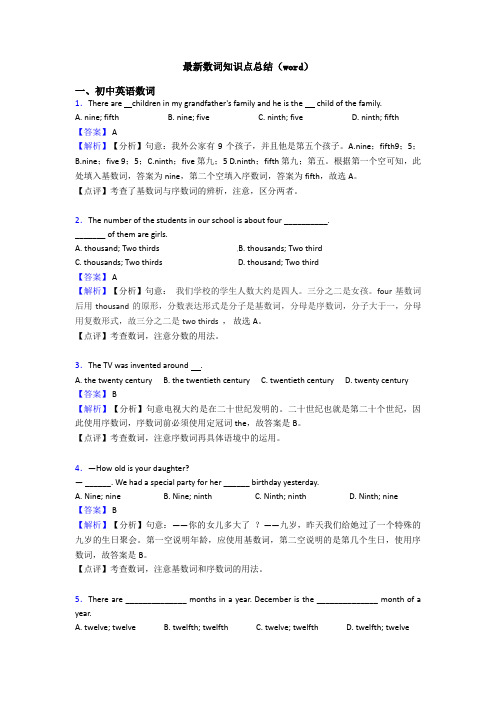 最新数词知识点总结(word)