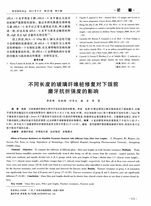 不同长度的玻璃纤维桩修复对下颌前磨牙抗折强度的影响
