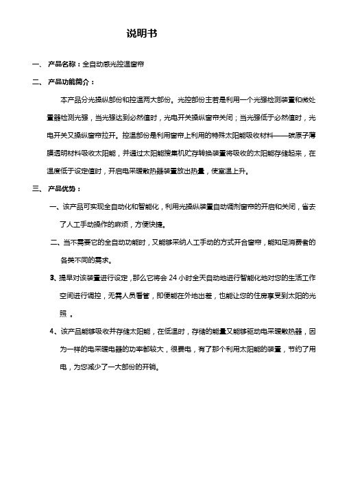 全自动感光窗帘说明书