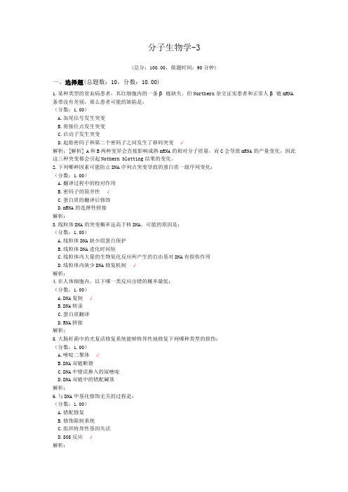 分子生物学-3