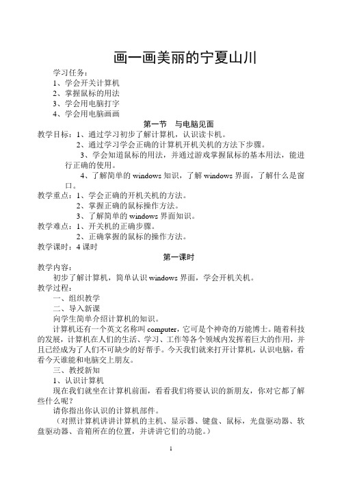 信息技术教案第一册教案第一节与电脑见面