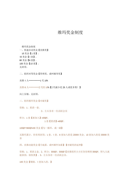 vemma 制度