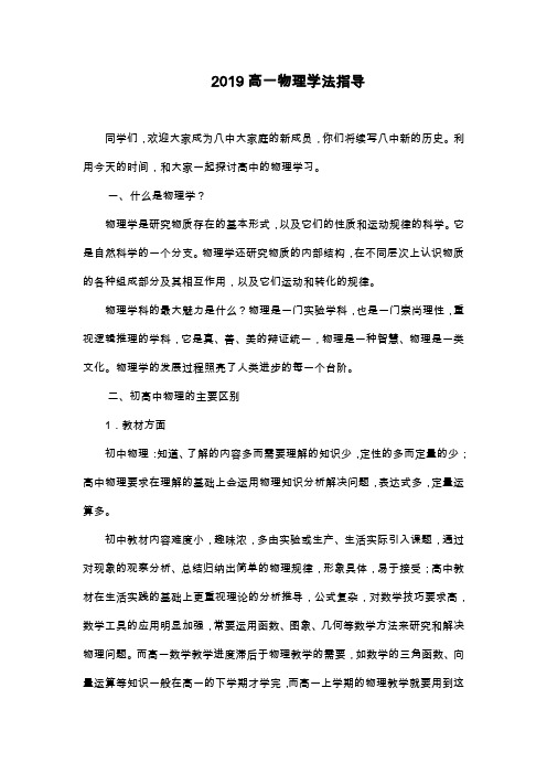 2019年新高一学科学法指导范文 理化生3科