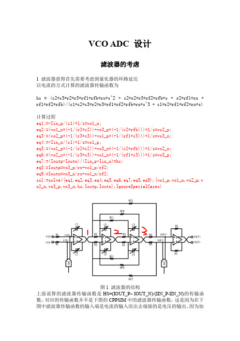 VCO_ADC_设计报告