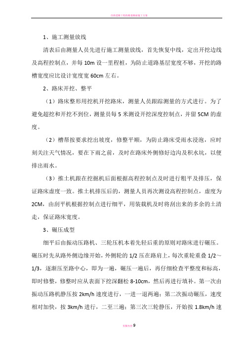 市政道路路床施工方案