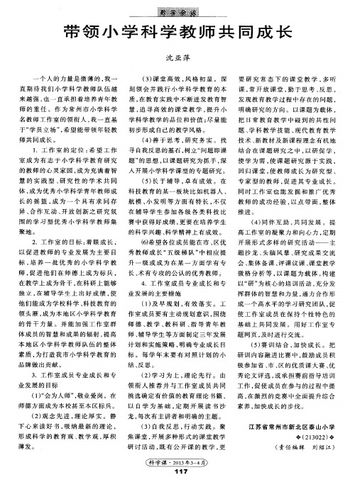 带领小学科学教师共同成长