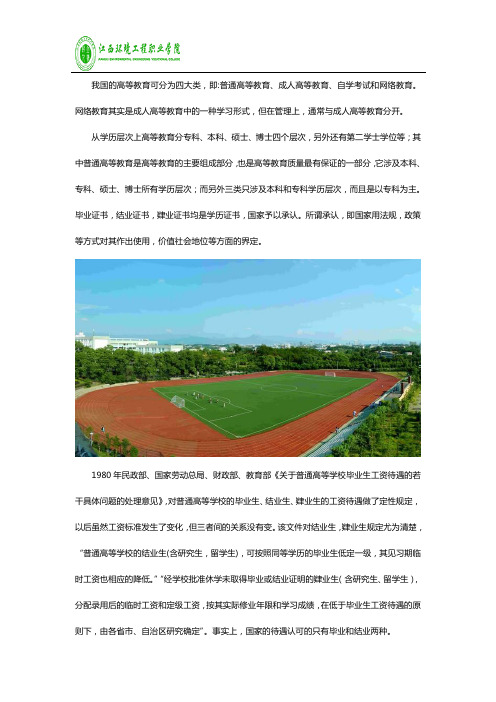 我国高等教育分为哪四大类