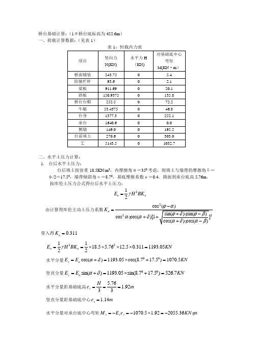 桥台基础计算