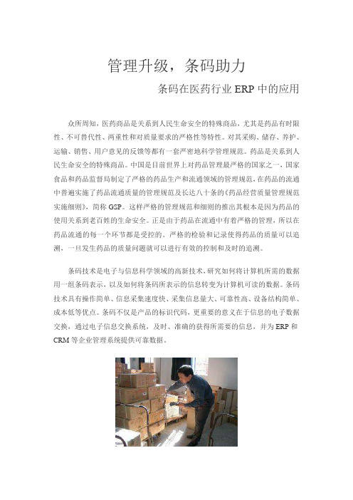 条码技术在医药行业的应用