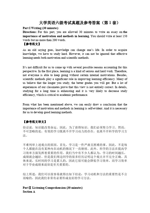 大学英语六级考试真题及参考答案(全三套)