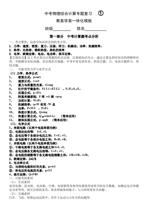 初三物理计算题专题复习一