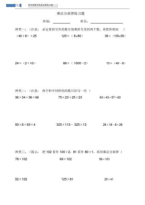 (完整版)北师大版小学四年级数学上册乘法分配律练习题