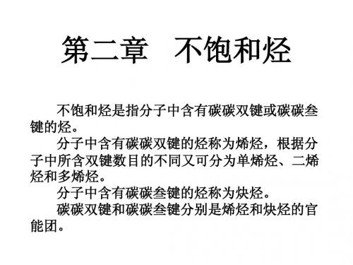 不饱和烃