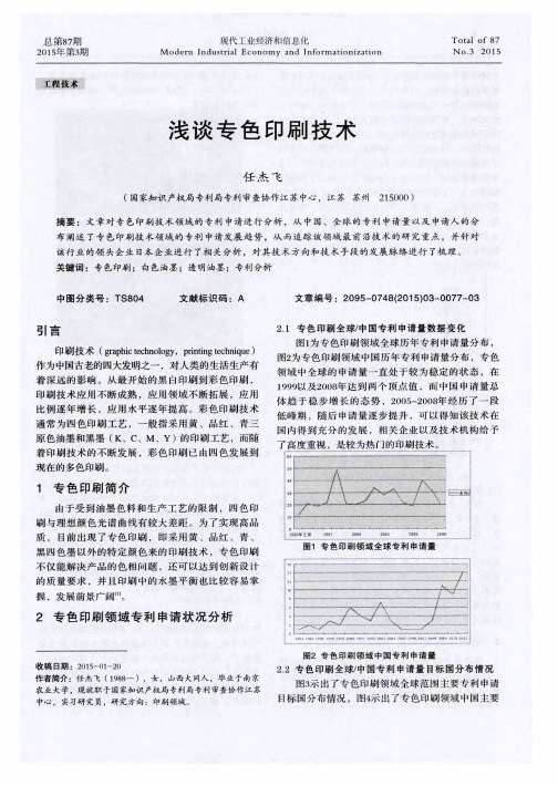 浅谈专色印刷技术