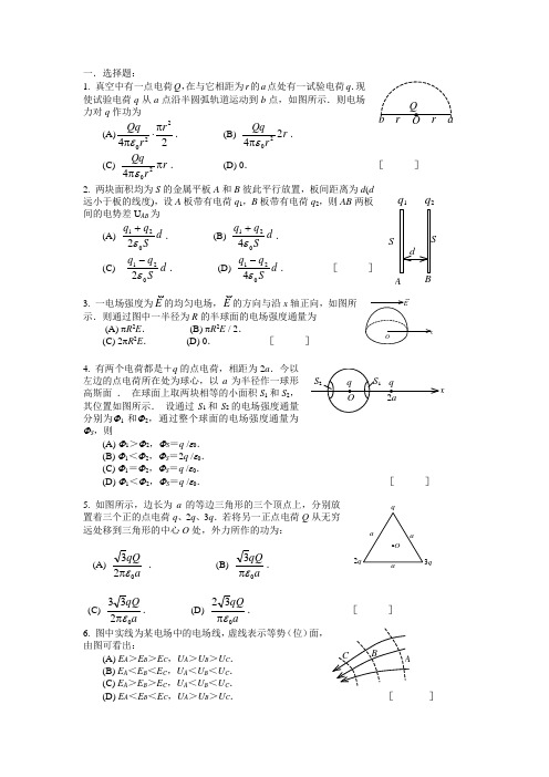 静电场综合练习-2