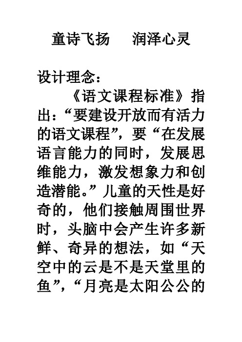 三年级 童诗飞扬 教案