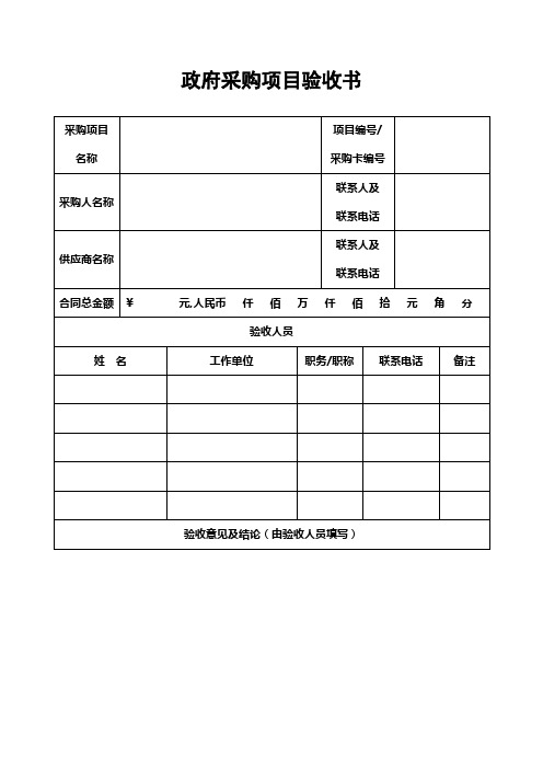 政府采购项目验收书