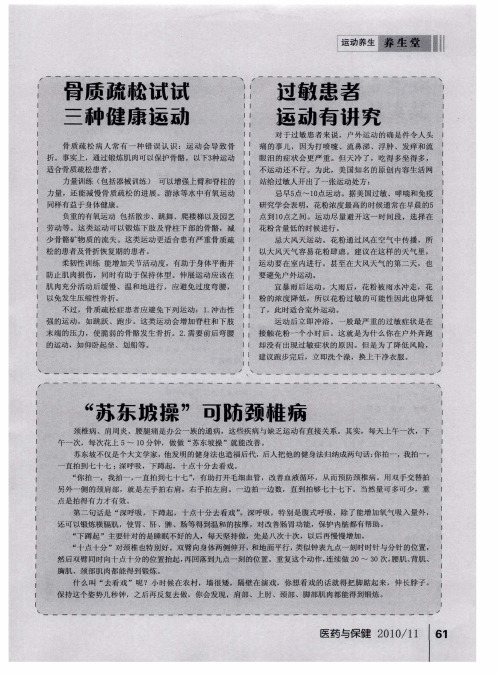 骨质疏松试试三种健康运动