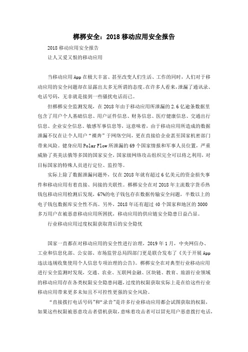 梆梆安全：2018移动应用安全报告