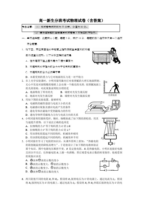 高一新生分班考试物理试卷含答案