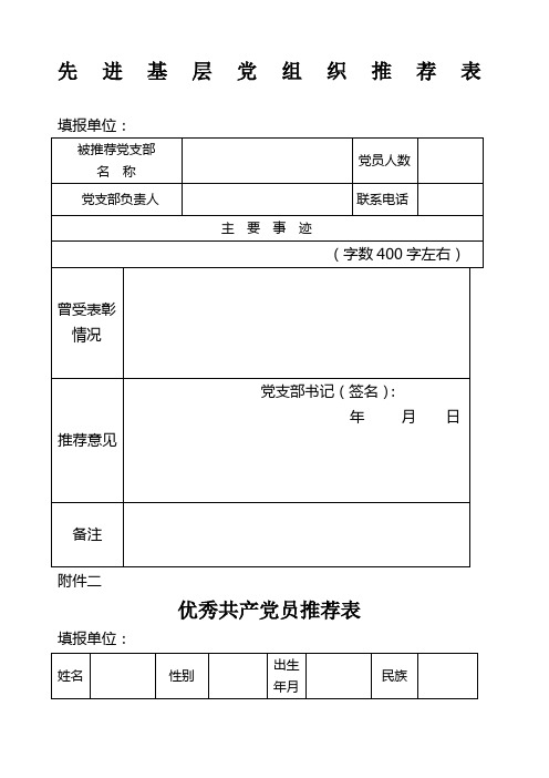 先进基层党组织表