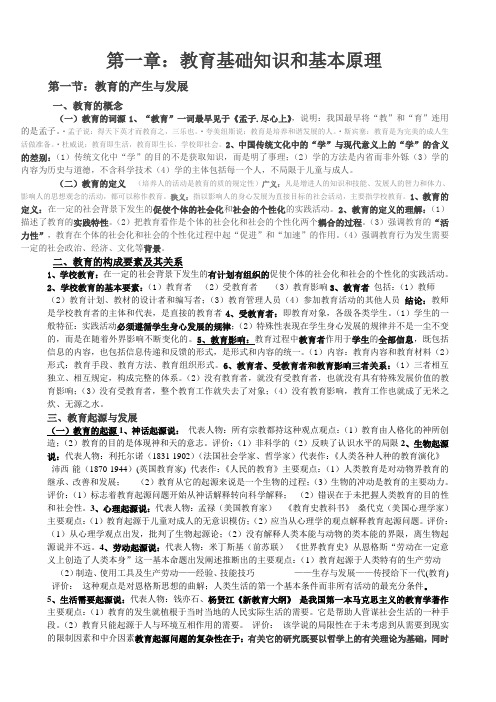 教师资格考试__教育知识与能力(中学)__重点整理