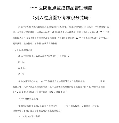 2019重点监控药品管理制度