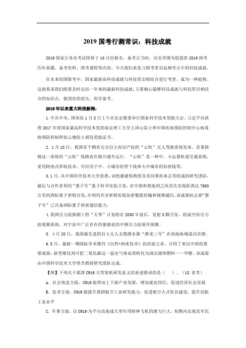 2019国家公务员考试：常识之科技成就