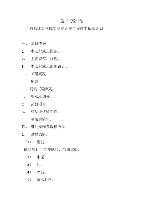 施工试验计划