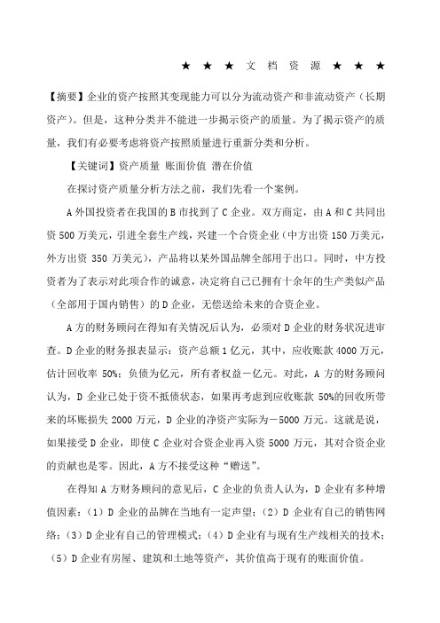 企业战略-企业资产的质量分析