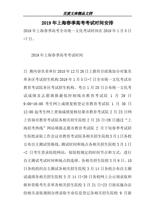 2019年上海春季高考考试时间安排-高考权威资料