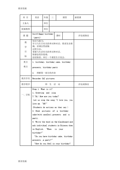 【教育资料】三年级 上册 英语 教案 unit 5 happy birthday Join in 剑桥英语版学习精品