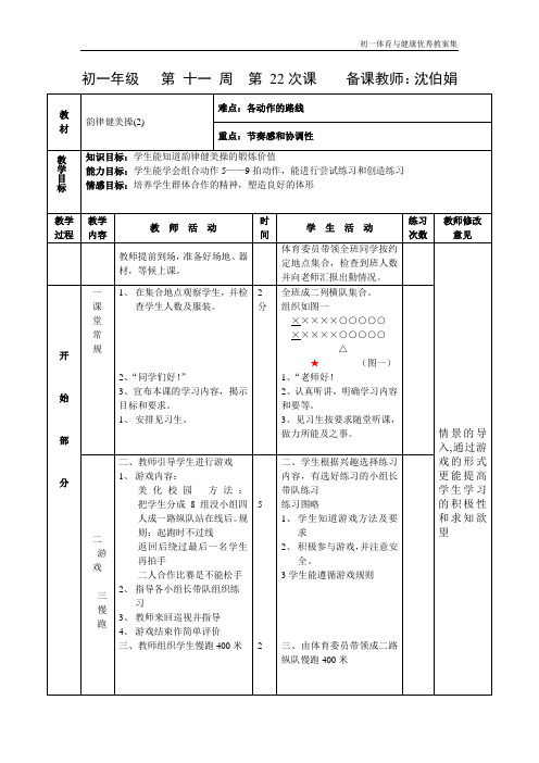 初一体育与健康教案集第二十二课