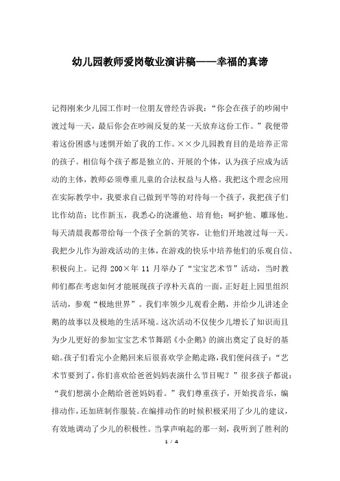 幼儿园教师爱岗敬业演讲稿——幸福的真谛