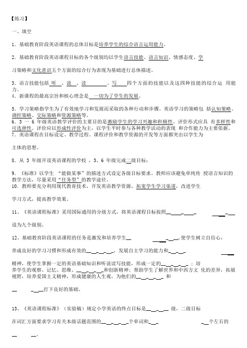 英语课程标准