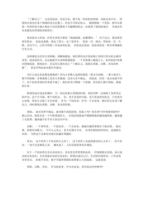 埃摩森猎头论述成功企业家的性格特质