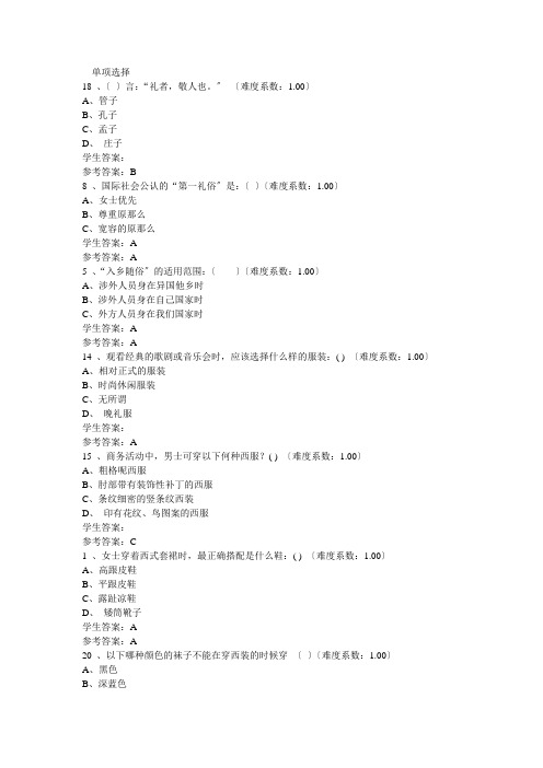国际礼仪网上作业单项选择