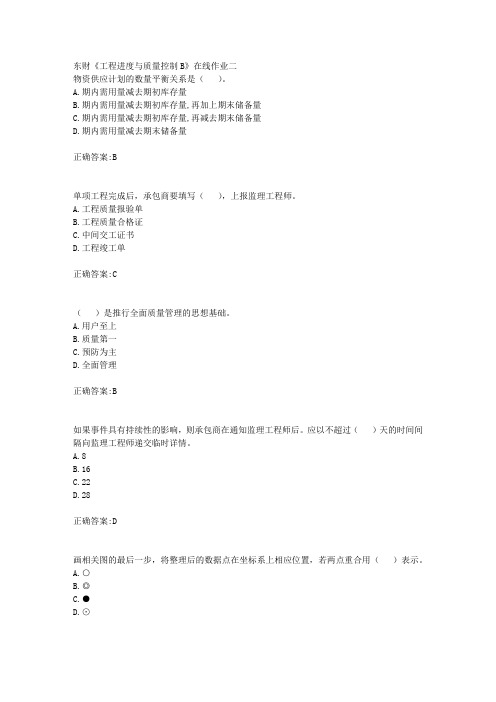 东财18年秋季《工程进度与质量控制B》在线作业二满分答案