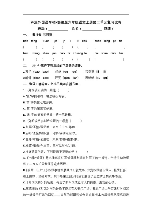 部编六年级上册语文第二单元复习试卷