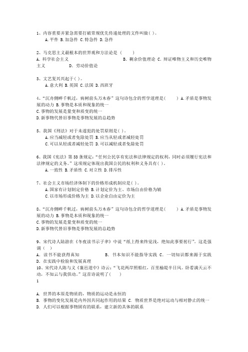 2014吉林省公务员考试公共基础知识考试答题技巧