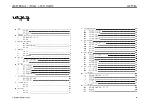 [松岗中心地区西片]法定图则规划研究报告2006-12-14