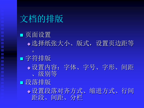 《信息技术七年级人教版 第一单元 图文处理与编排Word排版技巧》课件(3)