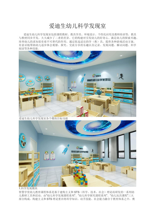 爱迪生幼儿科学发现室