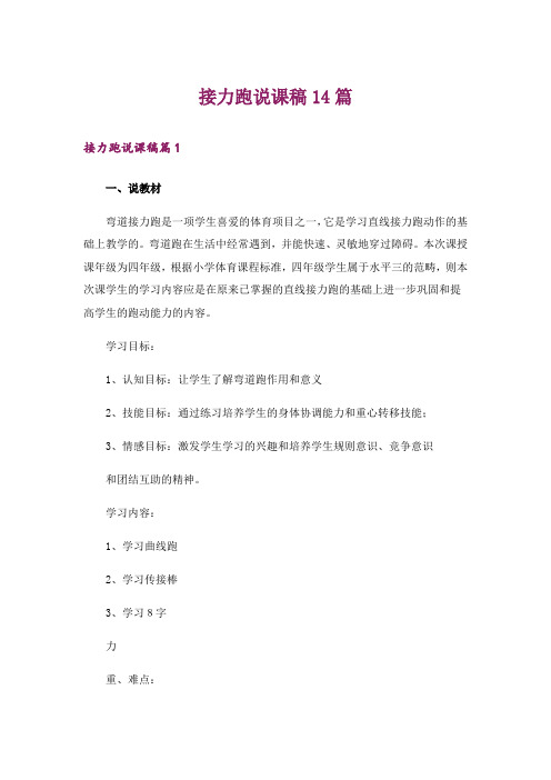 接力跑说课稿14篇_1