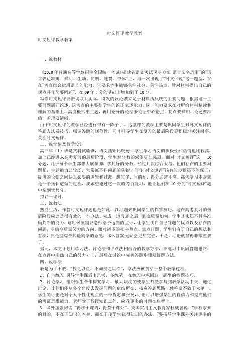时文短评教学教案