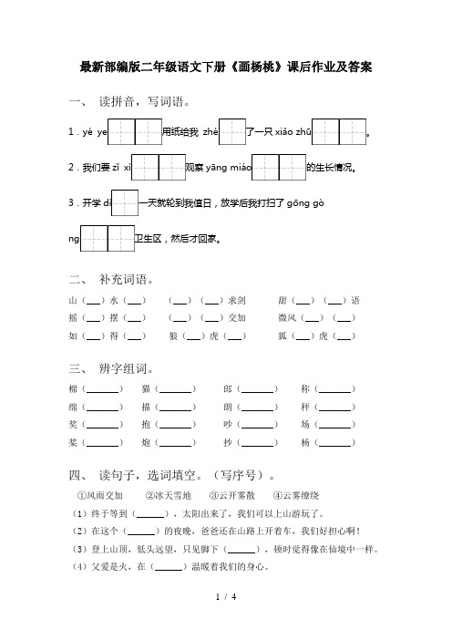 最新部编版二年级语文下册《画杨桃》课后作业及答案