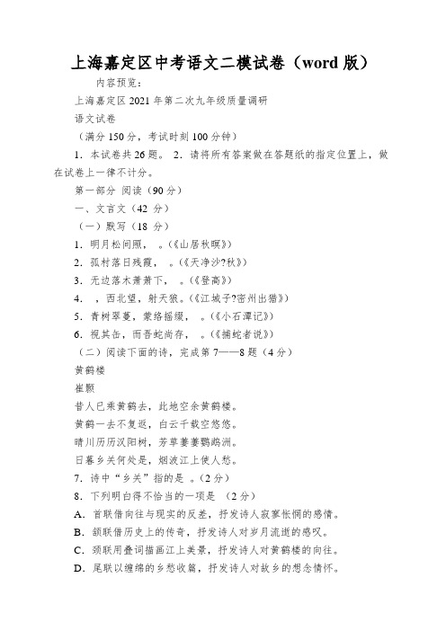 上海嘉定区中考语文二模试卷(word版)