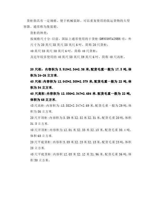 货柜尺寸及容量介绍