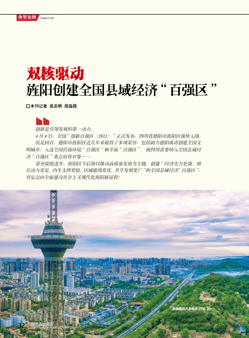双核驱动 旌阳创建全国县域经济“百强区”
